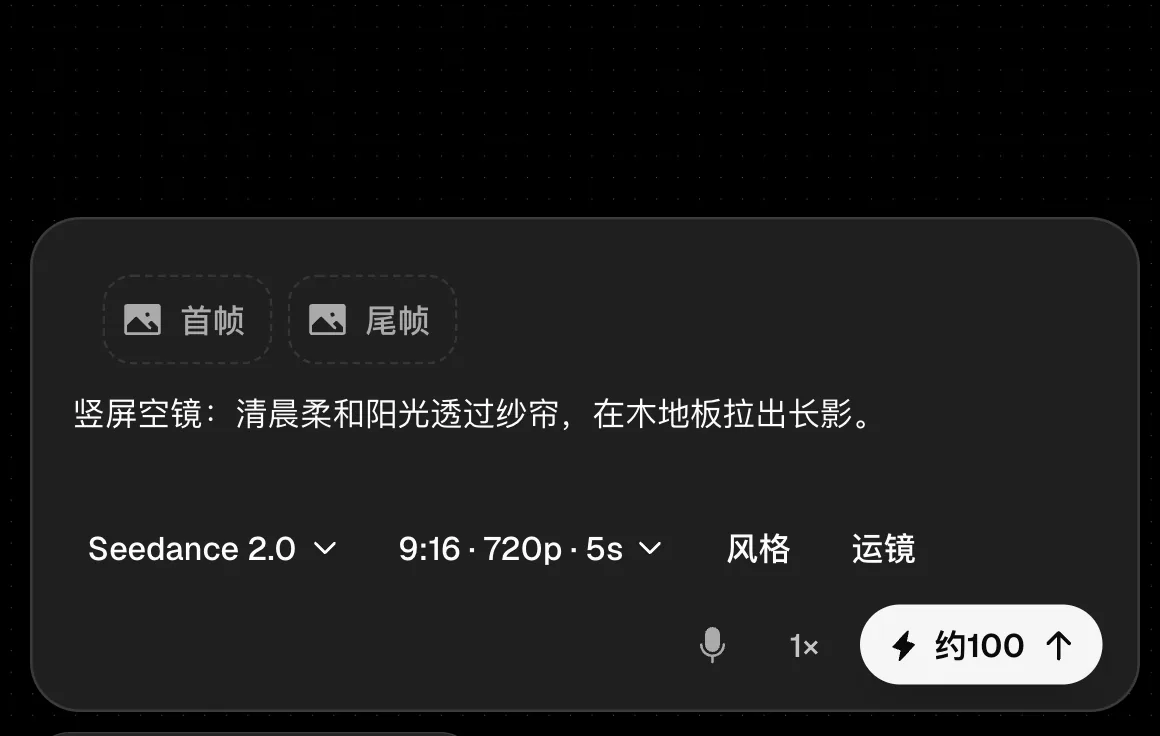 选中第 1 镜后的设置面板:Seedance 2.0、9:16 · 720p · 5s,生成按钮上先显示这一镜的积分估价(真实截图)