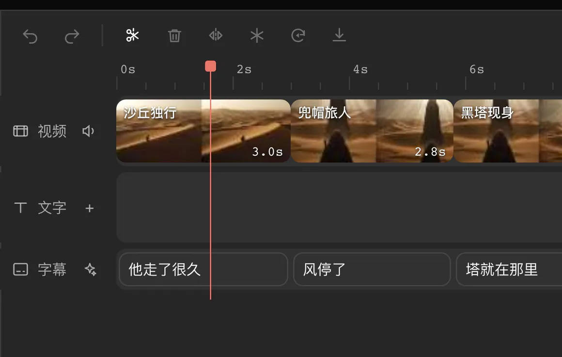 The editor timeline: clips on the video track and one caption per clip with the playhead at 1.4 s (a frame from a real screen recording, Chinese interface)