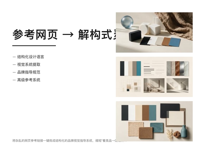 Web to Inspiration · Style Extract